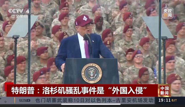 国元配资 特朗普：如果没派兵，洛杉矶恐已烧成废墟！美媒爆料：数千名非法移民可能被转移到一美军基地